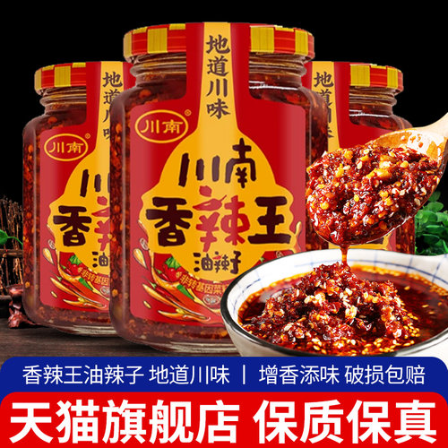 正宗川南香辣王油泼辣子辣椒酱
