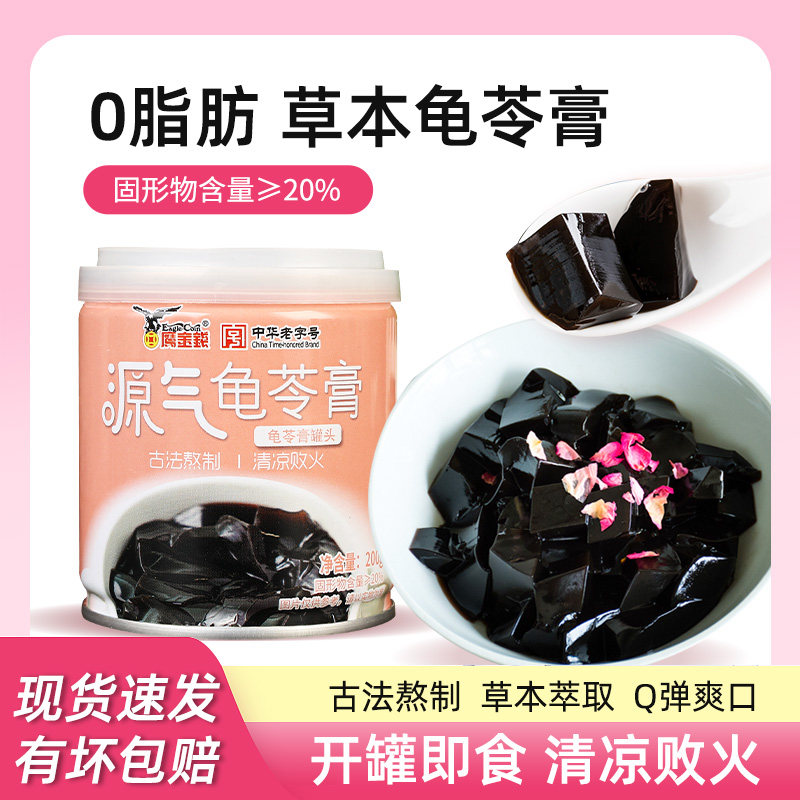 江门正宗鹰金钱龟苓膏罐头200g*6即食黑凉粉烧仙草果冻零食旗舰店