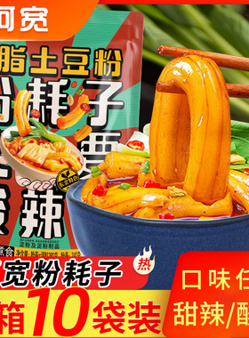 正宗阿宽东北粉耗子土豆粉速食网红耗子粉懒人方便非油炸拌粉宽粉