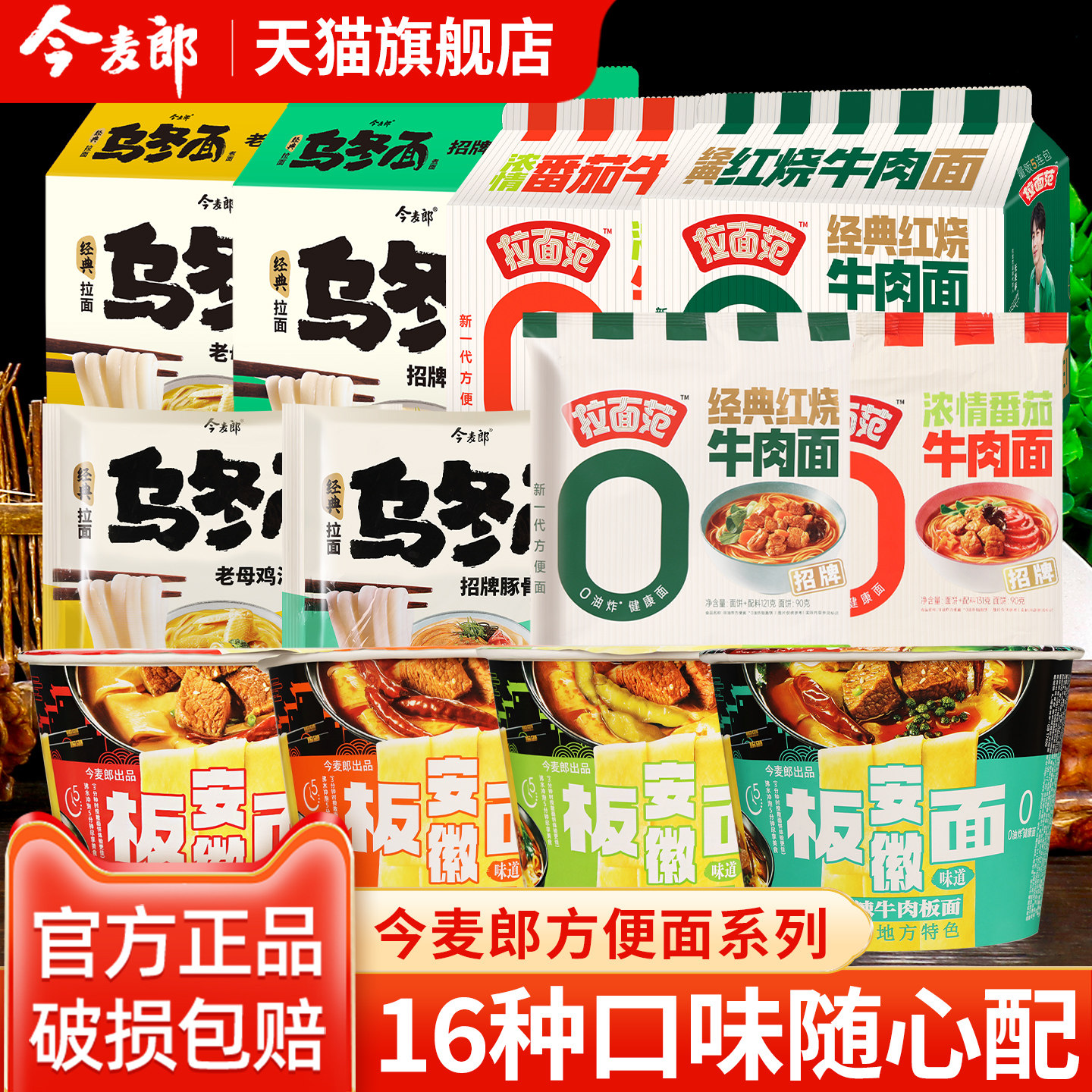 今麦郎系列方便面拉面范安徽板面乌冬面河南烩面香锅面速食泡面