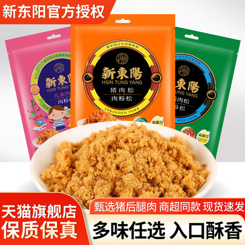 新东阳猪肉松即食肉粉松原味海苔