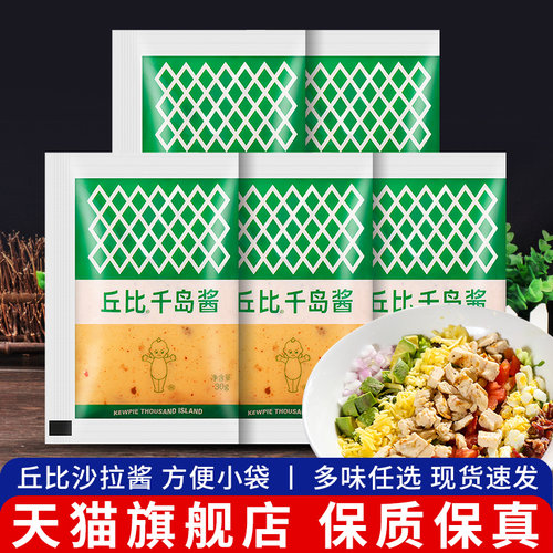 丘比千岛酱水果蔬菜寿司沙拉酱
