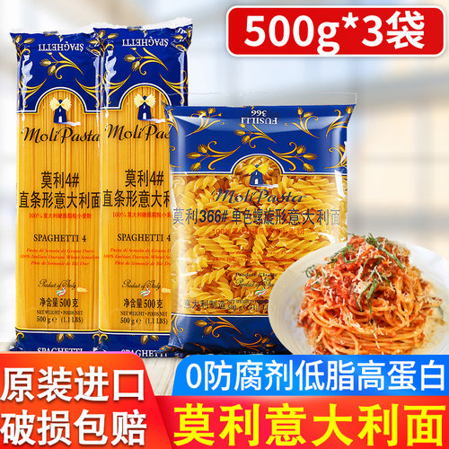 进口莫利意大利面意面500g*3袋