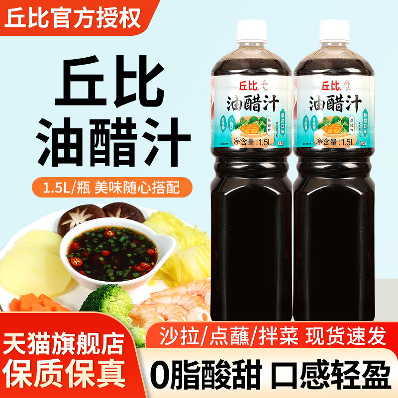丘比油醋汁0脂酸甜1.5L大瓶专轻食凉拌用菜蔬菜沙拉酱零蔗糖醋汁,粮油调味/速食/干货/烘焙,沙拉/千岛/蛋黄酱/油醋汁,淘宝优惠券,粉丝福利购,淘宝优惠卷