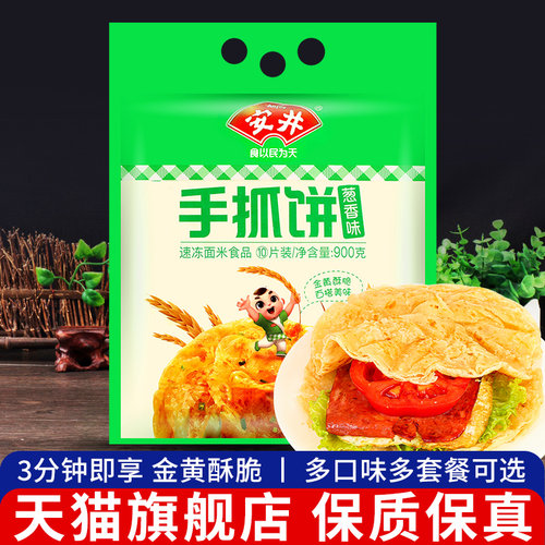 安井葱香味90g家庭装速冻早点