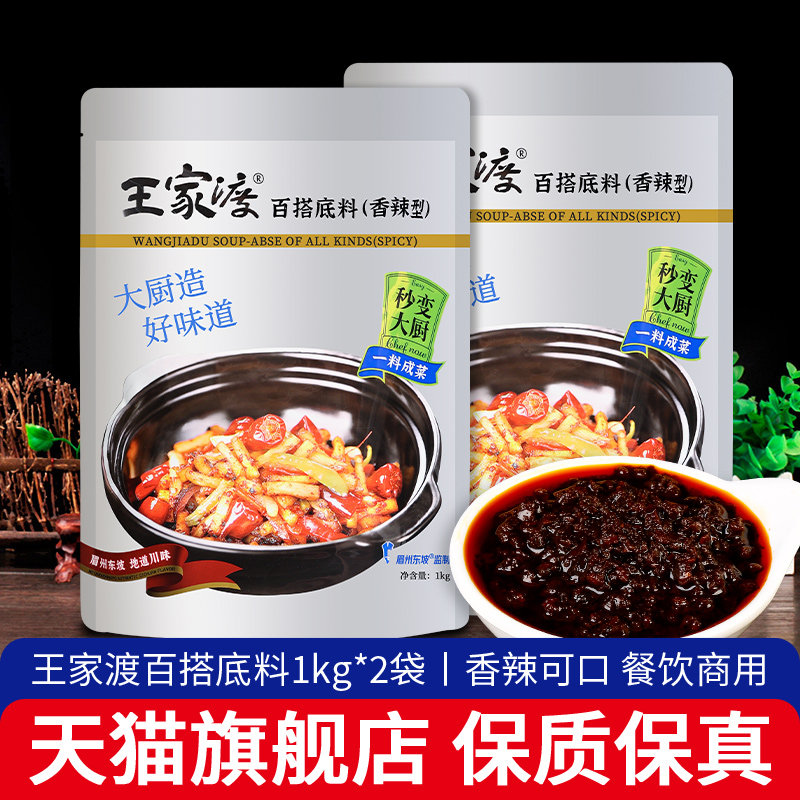 王家渡火锅汤底1kg*2商用四川麻辣烫串串干锅麻辣香锅香辣火锅料