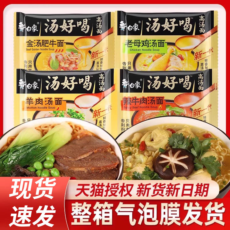 白象泡面 面汤好喝辣牛肉老母鸡汤猪骨速食袋装泡面 面整箱旗舰店