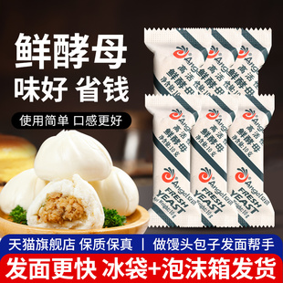 安琪高活性鮮酵母10g發面新鮮濕發酵粉低糖做包子饅頭家用小包裝