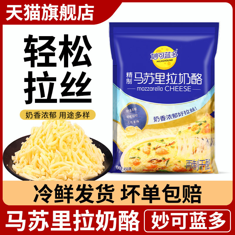 新日期妙可蓝多马苏里拉奶酪芝士碎小包家用披萨拉丝官方烘焙专用
