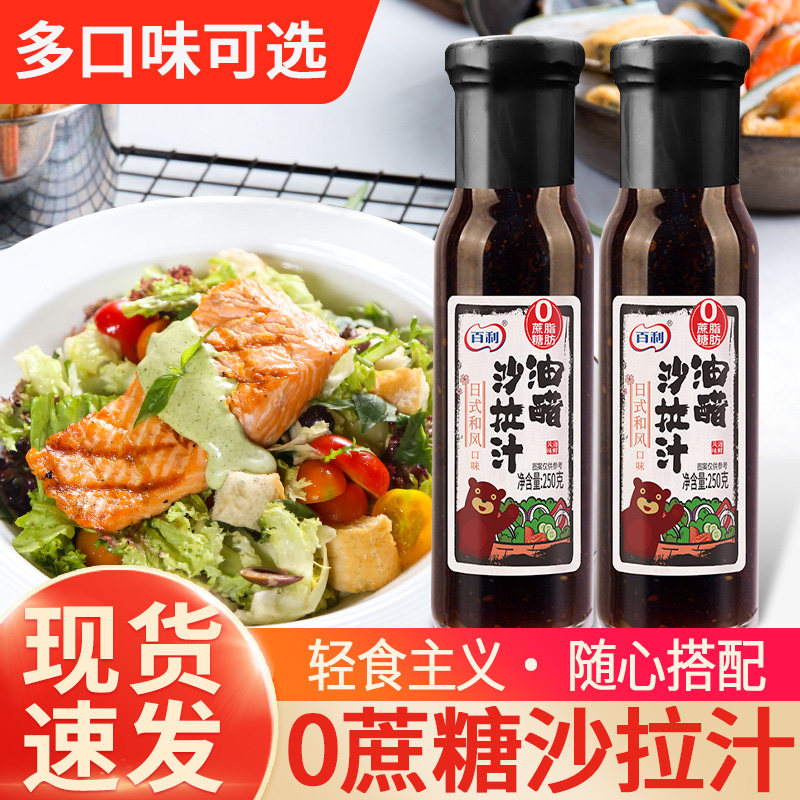 百利油醋汁0脂沙拉汁凉拌蔬菜图片