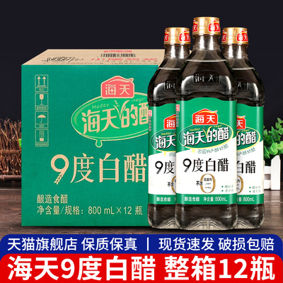 旗舰店海天9度白醋800ml*12瓶泡脚洗脸0添加防腐剂凉拌酿造食用醋