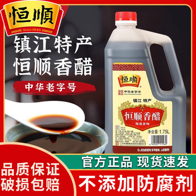 .正宗恒顺香醋酿造镇江特产家用食用商用醋老陈醋米小瓶官方旗舰