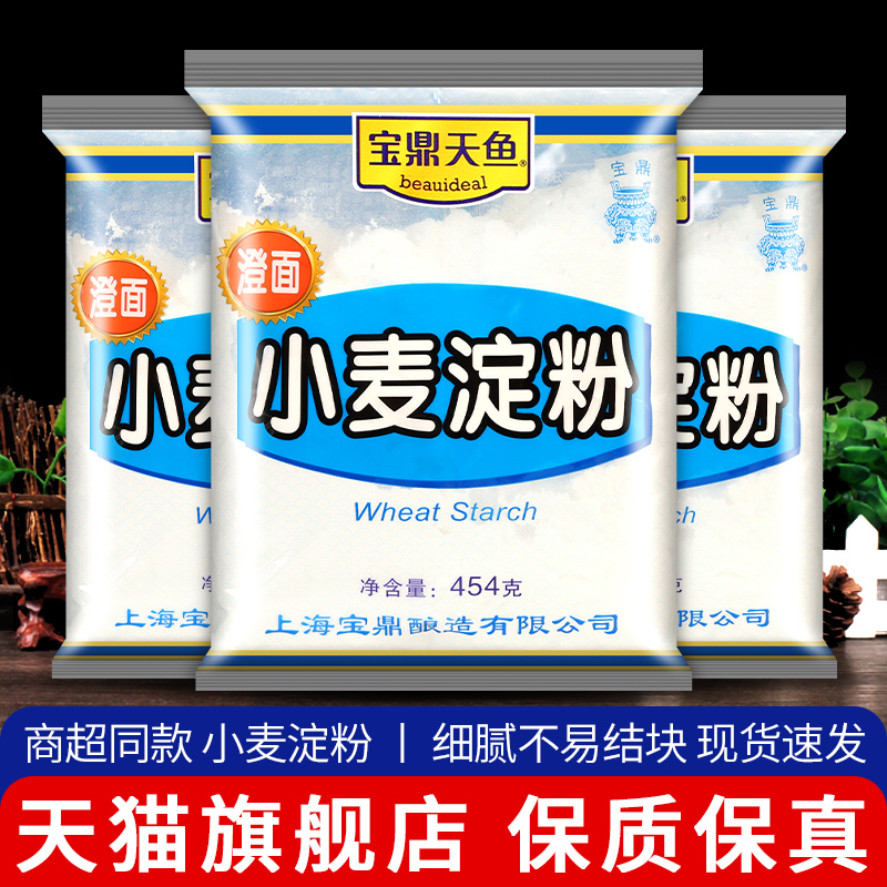 家用小麦淀粉冰皮月饼澄面澄粉