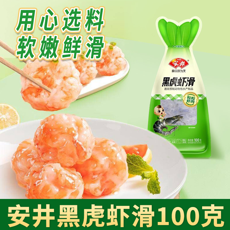 安井黑虎虾滑冷冻半成品火锅食材