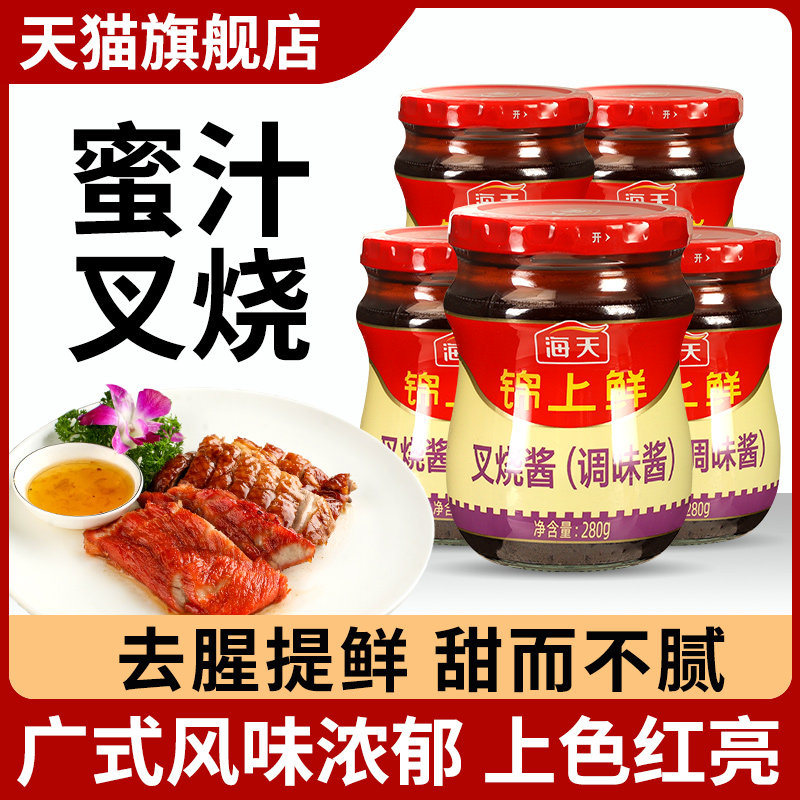 海天叉烧酱炒菜广式烧烤腌料家用