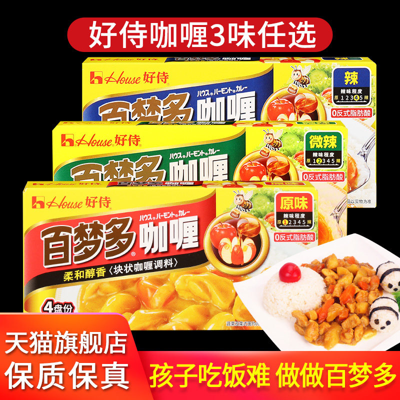 好侍百梦多原味咖喱块100g*5盒日式拌饭鸡肉牛肉嘎哩鱼蛋料理包