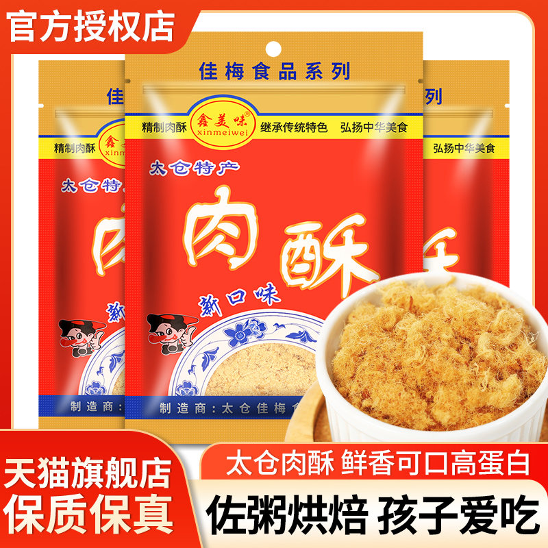 太仓儿童鸡肉松250g紫菜包饭海苔饭团三明治寿司食材烘焙专用肉酥