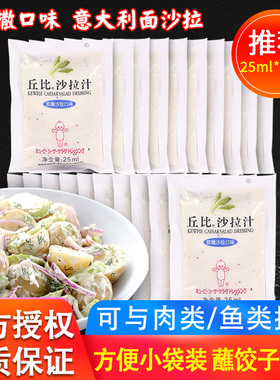 丘比沙拉汁美式凯撒口味25ml*20袋 蔬菜水果沙拉酱寿司用大拌菜汁