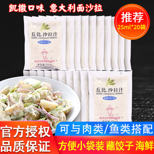 丘比沙拉汁美式凯撒口味寿司家用