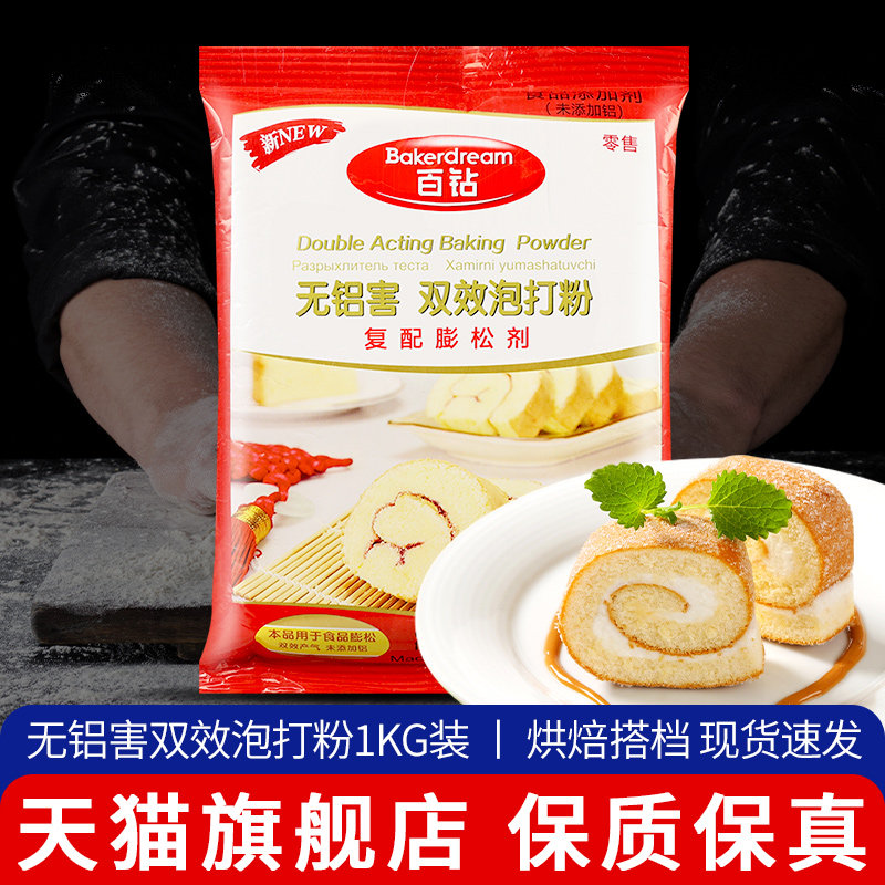 ·安琪百钻无铝双效泡打粉1000g 蛋糕原料食用烘焙商用膨松剂旗舰