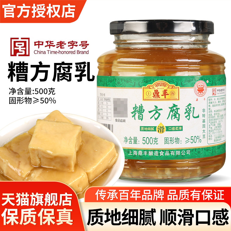 上海特产鼎丰糟方腐乳500g家用霉豆腐早餐开罐即食中华老字号腐乳