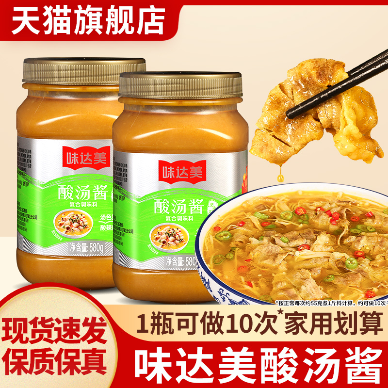 欣和味达美酸辣金酸肥牛调料料包