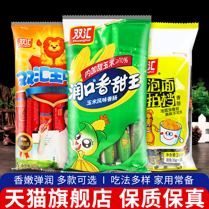双汇玉米味火腿肠270g即食玉米肠
