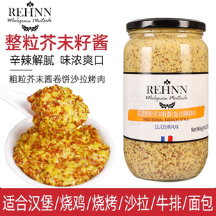 法国进口雷恩整粒芥末籽酱第戎黄芥末酱商用粗粒法式 沙拉蘸酱烘焙