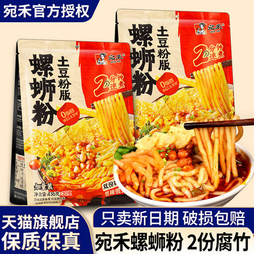 正宗宛禾螺蛳粉土豆粉版食螺狮粉