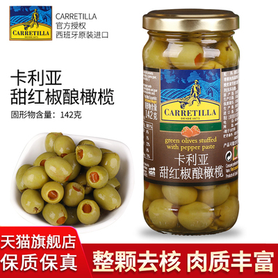 西班牙进口卡利亚甜红椒酿橄榄罐头225g沙拉西餐披萨用夹心青橄榄