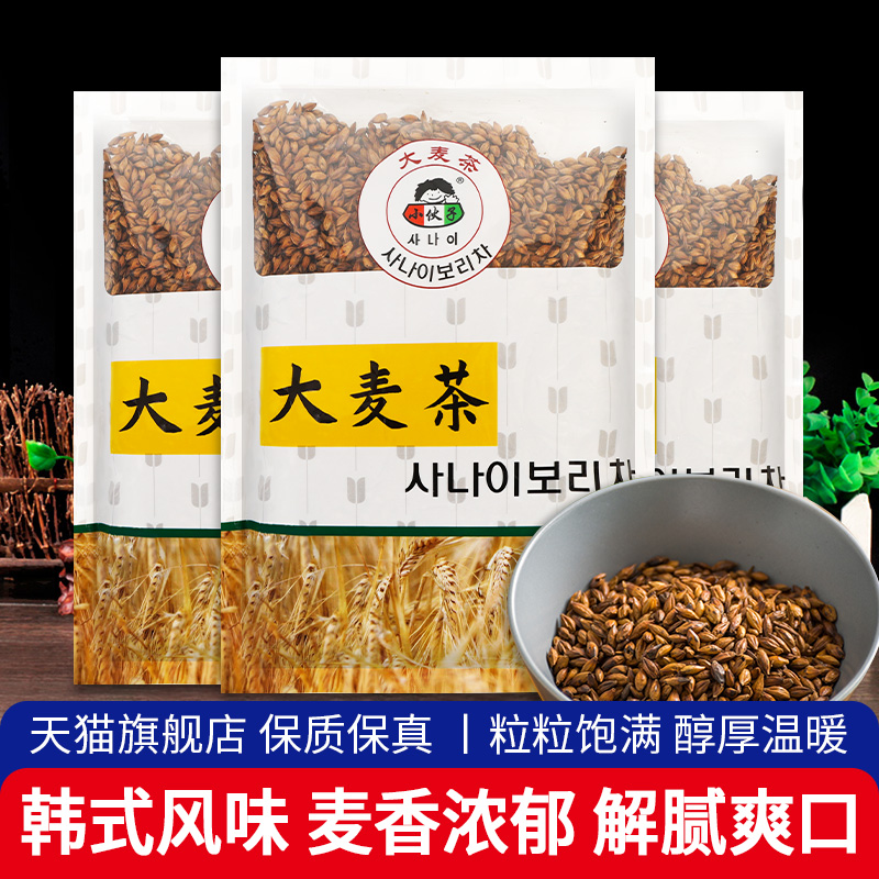 正宗小伙子炒熟大麦茶1500g 韩国饭店专用苦荞麦原粒大麦韩式泡茶