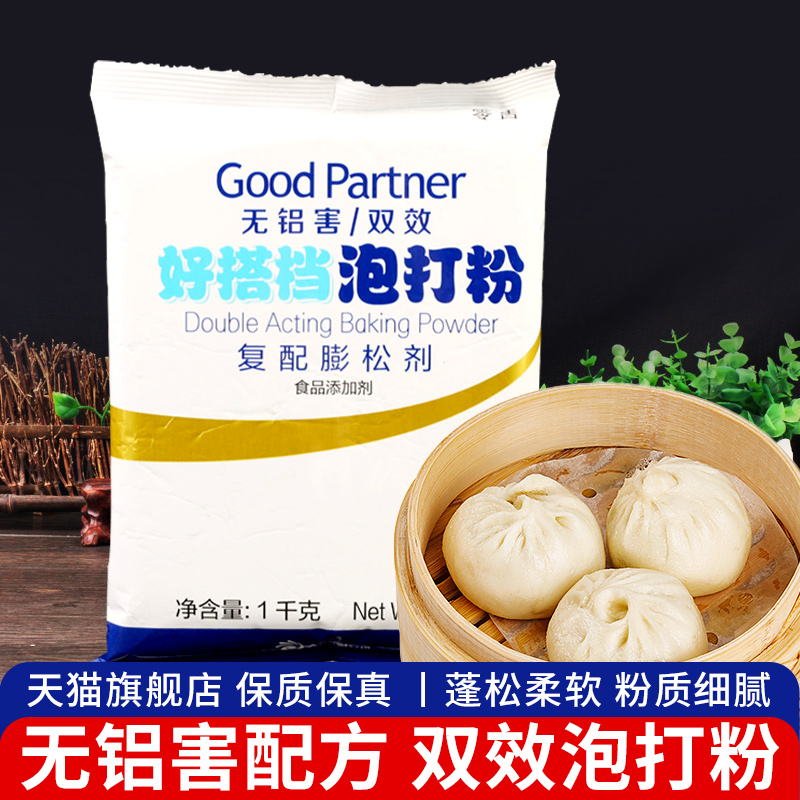 .安琪好搭档无铝双效泡打粉1000g 家用蒸馒头发酵粉蛋糕烘焙膨松