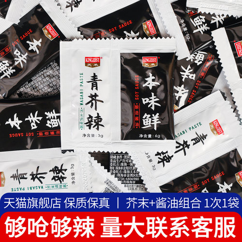 天禾鱼生寿司本味鲜青芥辣辣根酱