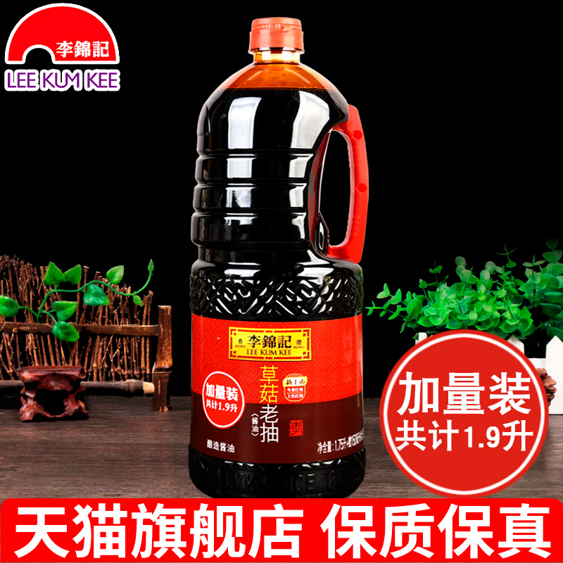 正宗李锦记草菇老抽1900ml家用炒菜烹饪调料酿造酱油红烧焖炖上色