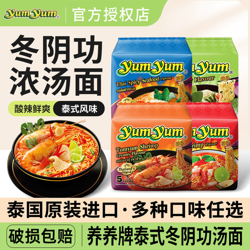 yumyum泰式冬阴功酸辣5包装面