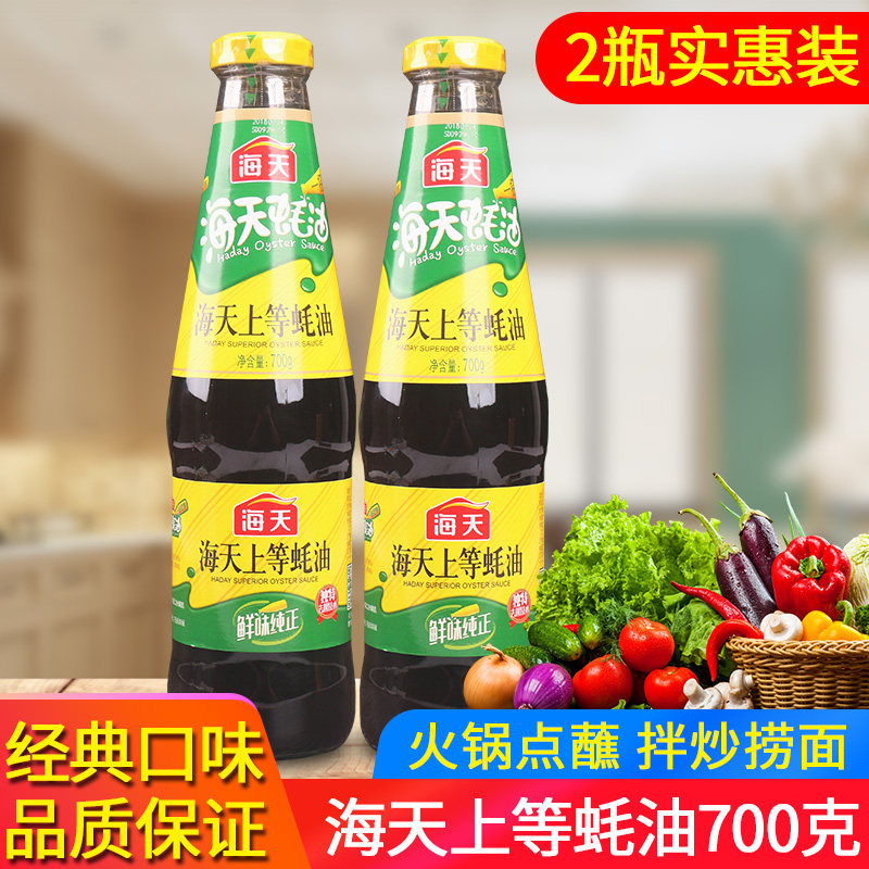 海天上等蚝油700g*2小瓶挤挤装家用火锅蘸料勾芡炒菜烧烤调料耗油