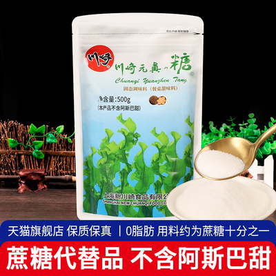 川崎商用元真糖500g0脂肪元贞糖替代木糖醇代白砂糖甜味烘焙原料