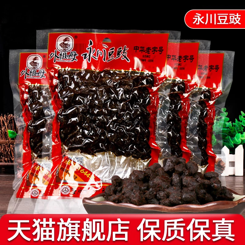 重庆正宗外祖母永川豆豉100g*15袋装 原味酱香四川干豆豉川菜调料,粮油调味/速食/干货/烘焙,地域特色/特产类调味品,淘宝优惠券,粉丝福利购,淘宝优惠卷