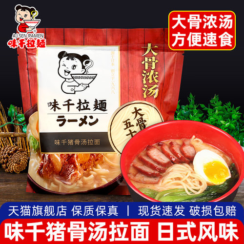2人份日本速食豚骨拉面
