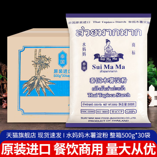 泰国水妈妈木薯淀粉整箱商用