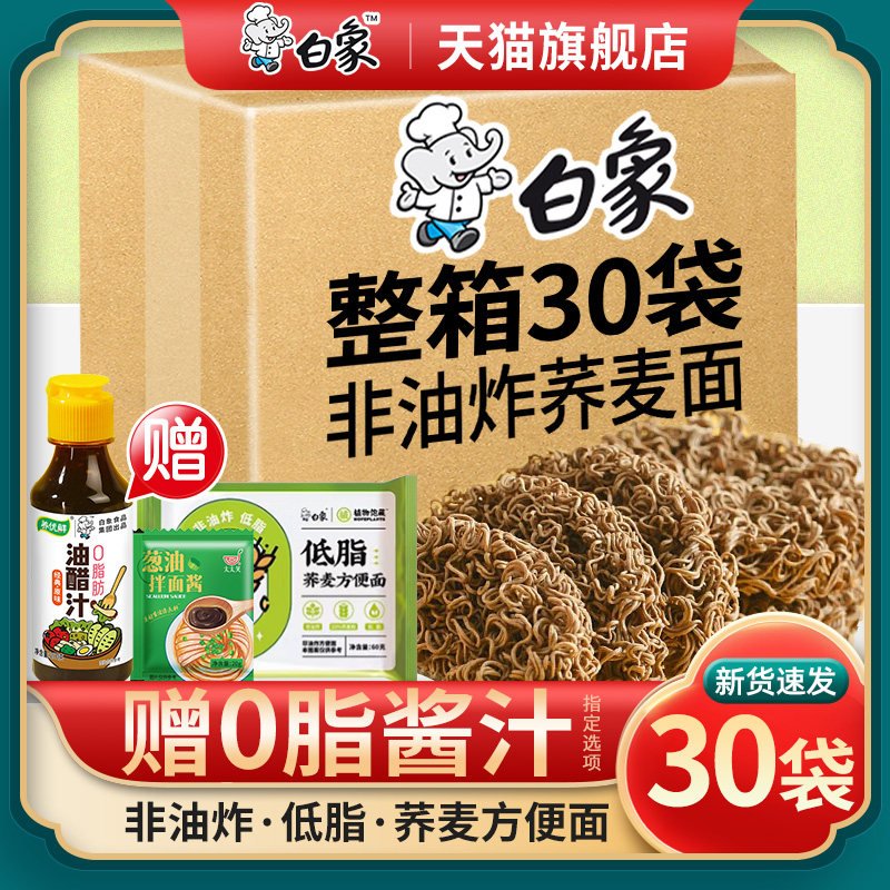 白象荞麦面非油炸方便面低脂肪速食减面饼粗粮代餐泡面整箱0肥纯属于什么档次？
