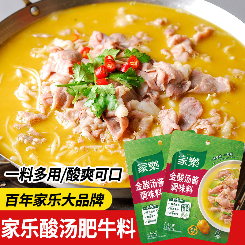 新货家乐酸汤肥牛调味料金酸汤酱酸菜鱼家用调料包底料金汤料包料