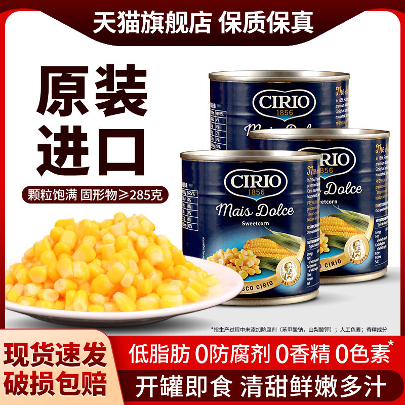 茄意欧进口低脂玉米罐头甜玉米粒300g*3罐沙拉开罐即食烘焙原材料 - 实物图
