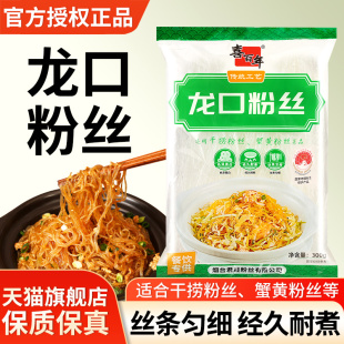喜百年龙口粉丝300g蒜蓉扇贝鸭血干捞蟹黄米线方便速食水晶豌豆粉