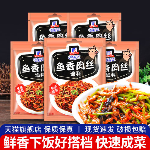 味好美鱼香肉丝调料家用酱料包