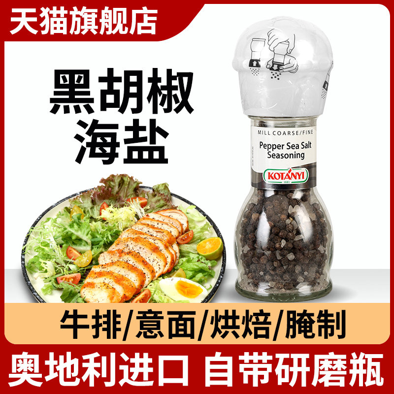 .可达怡黑胡椒海盐调料65g 5瓶包邮 西餐牛排黑椒粉进口自带研磨
