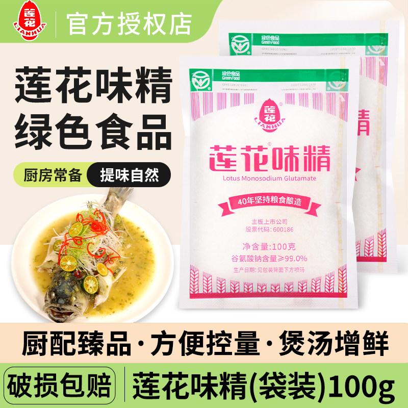 莲花味精调味品厨房家用100g图片
