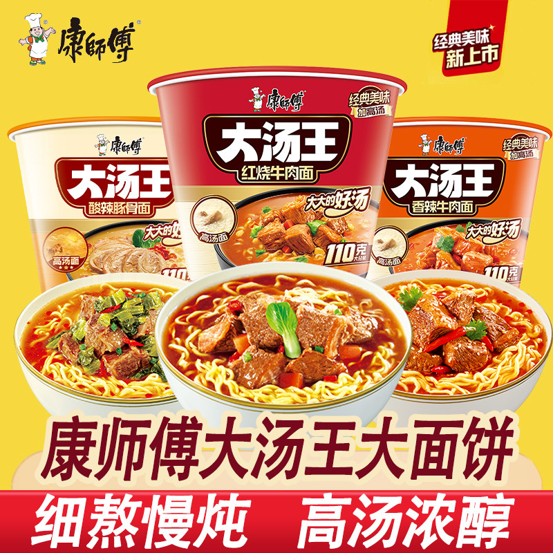 康师傅大汤王高汤方便面整箱图片