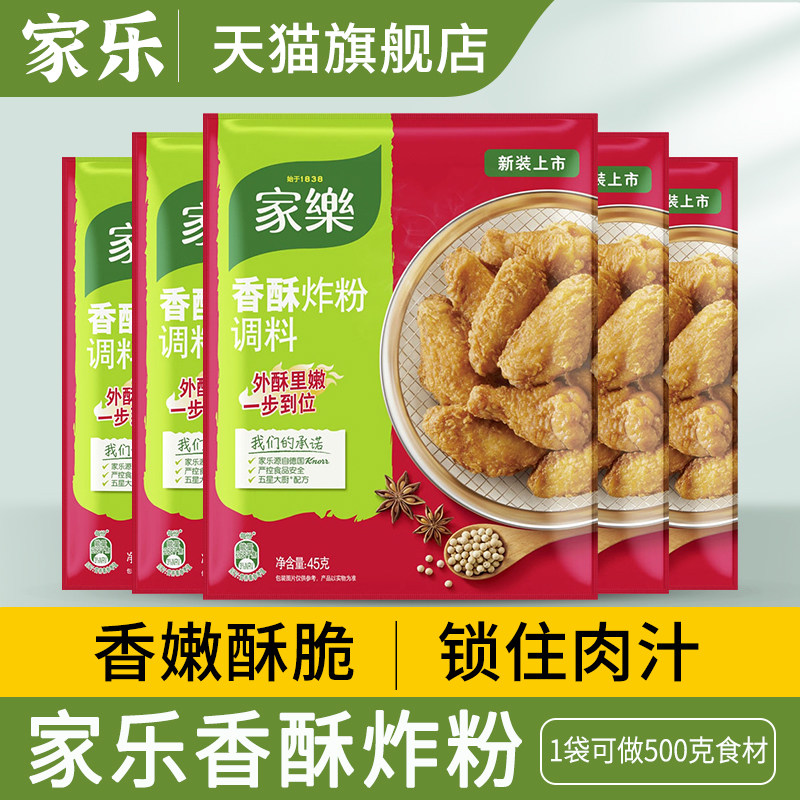 家乐香酥炸粉炸鸡裹粉脆皮香脆鸡