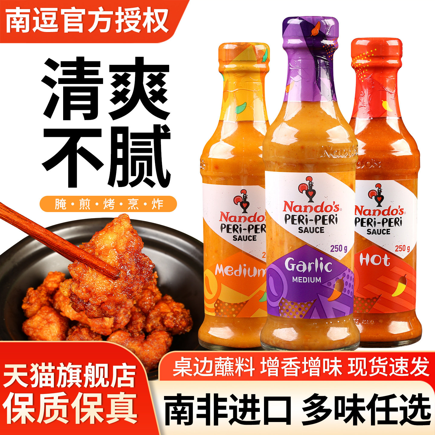 南逗牌辣椒酱250g进口Nandos蒜蓉柠檬味中辣特辣烤鸡炸鸡辣酱蘸酱 - 实物图